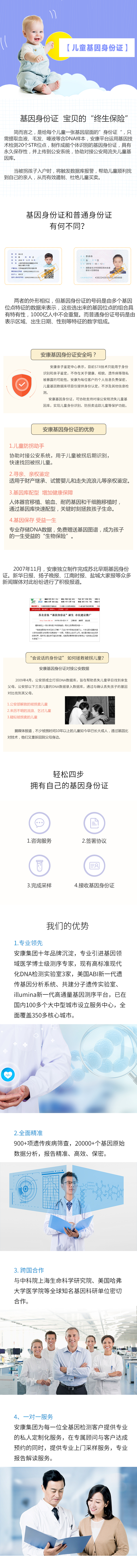 **
身份证 宝贝的“终生保险”