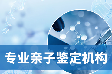 南通亲子鉴定