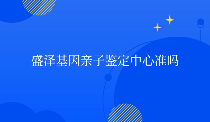 安康dna亲子鉴定中心准吗