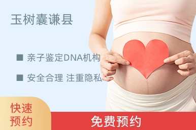 玉树囊谦县亲子鉴定DNA机构