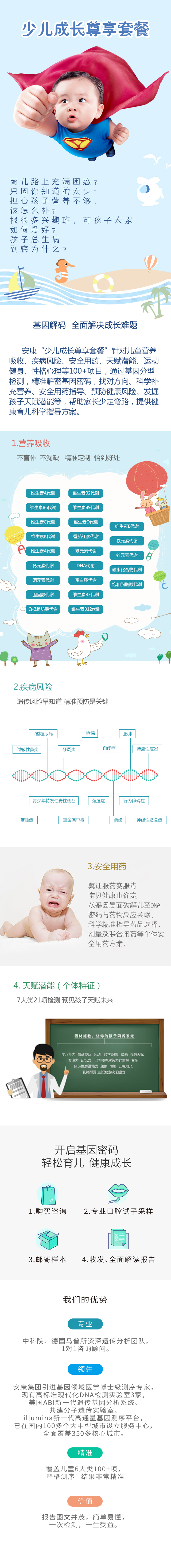少儿成长尊享套餐 少儿成长尊享套餐