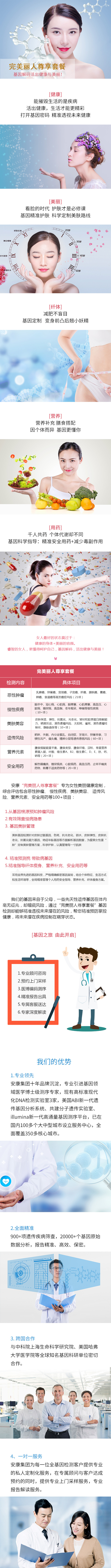 丽人尊享套餐
