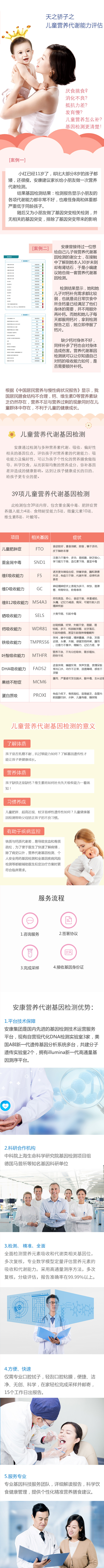儿童营养代谢能力评估 儿童营养代谢能力评估
