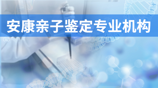 亲子鉴定 亲子鉴定