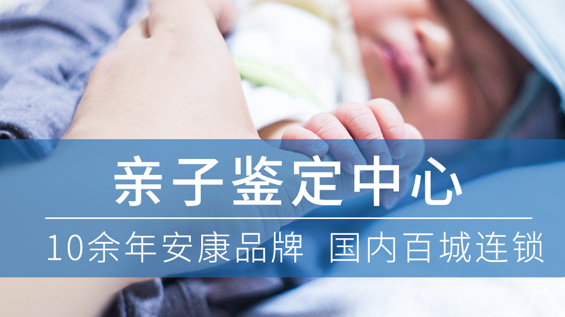 济宁亲子鉴定 济宁亲子鉴定