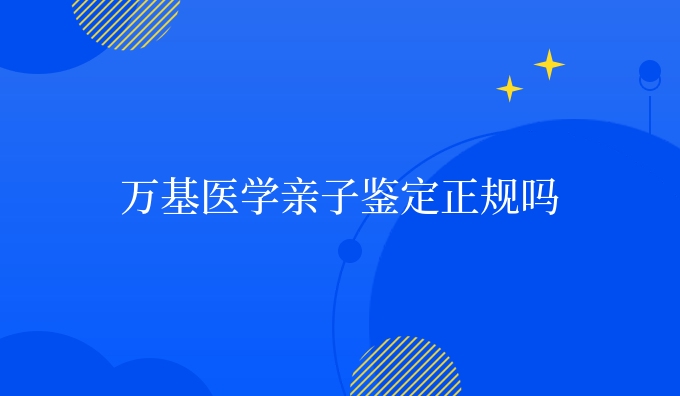 安康医学亲子鉴定吗