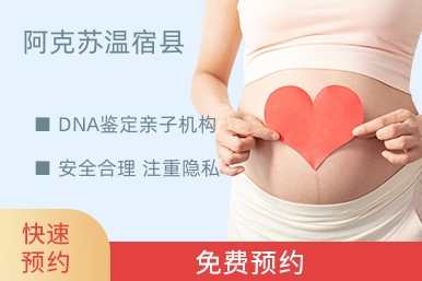 阿克苏温宿县DNA鉴定亲子机构